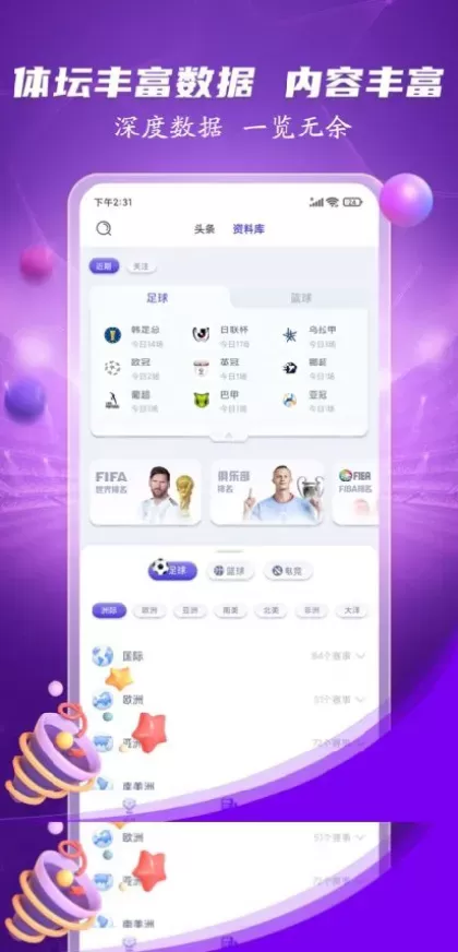 开云App官方下载最新版界面截图